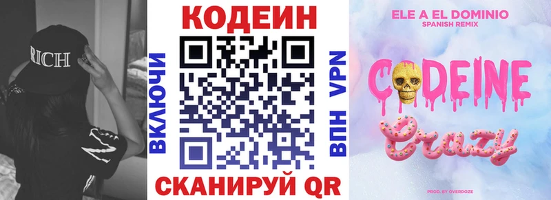 Купить где  Спасск-Дальний  Кодеиновый сироп Lean напиток Lean (лин) 