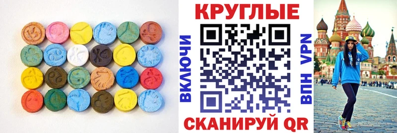 Купить закладки  Спасск-Дальний  ЭКСТАЗИ круглые 